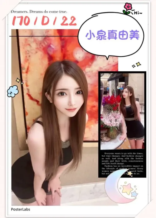 台北外送茶-小泉真由美