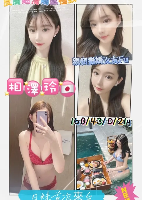 高雄外送茶-相澤玲