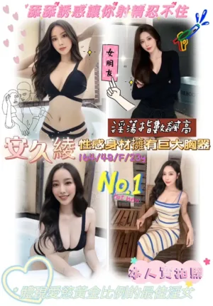 新竹外送茶-安久綾