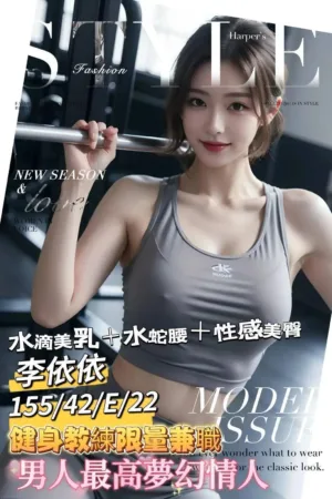 台南外送茶-李依依