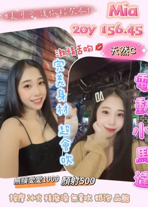 桃園定點茶-Mia