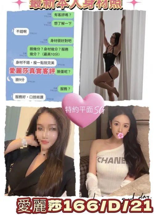 台北外送茶-愛麗莎