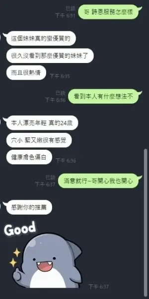 新竹定點茶-詩恩