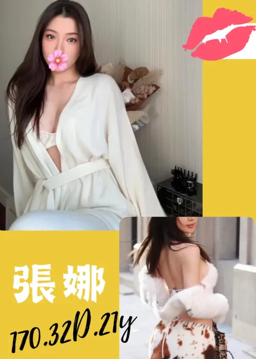 台北外送茶-張娜