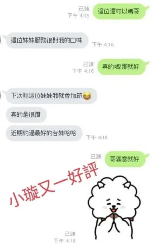 嘉義外送茶-小璇