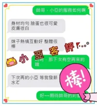 嘉義外送茶-小亞