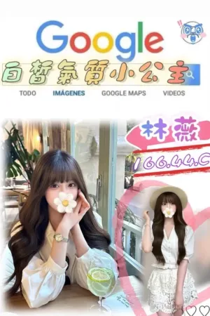 台北外送茶-林薇