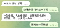 台中定點茶-奶妹