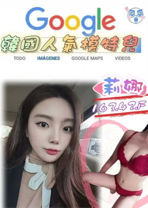 台北外送茶-莉娜