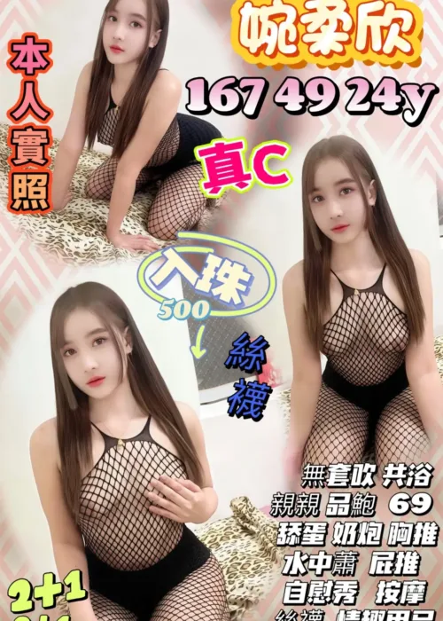 新竹定點茶-婉柔欣