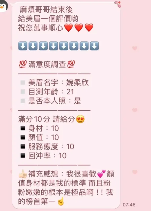 新竹定點茶-婉柔欣