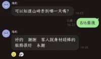 台中外送茶-山崎杏