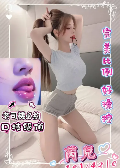 台中外送茶-芮兒