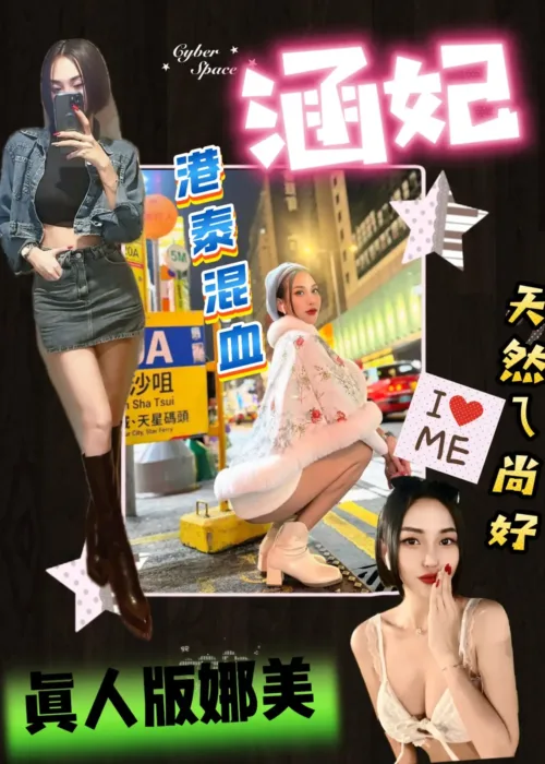 台北定點茶-涵妃