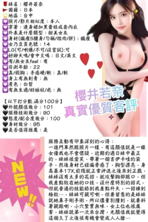台中外送茶-櫻井若奈