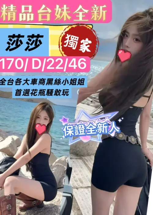 桃園外送茶-莎莎