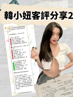台北定點茶-韓小妞