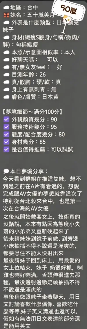 台中外送茶- 五十嵐美月