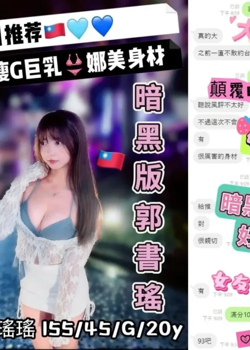 台中定點茶-暗黑瑤瑤