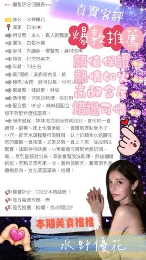 台中外送茶-水野優花