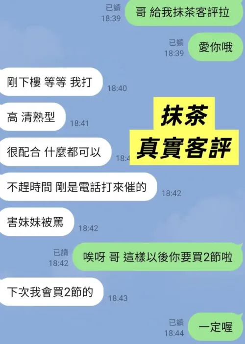 台北定點茶-抹茶
