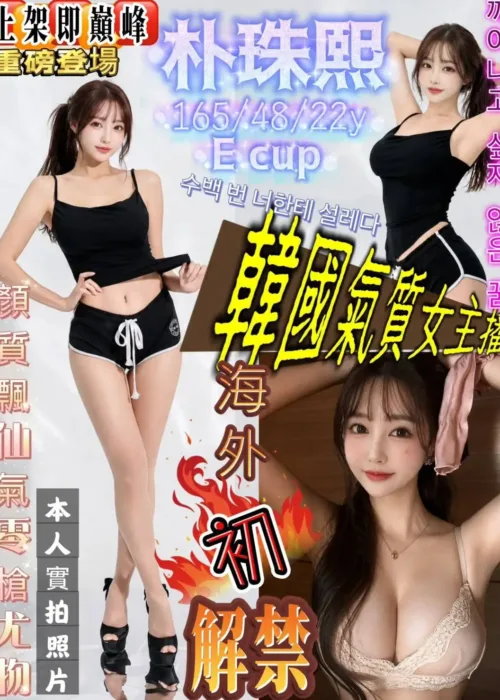 高雄外送茶-朴珠熙