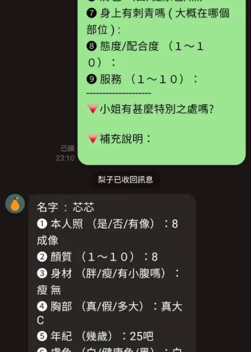 桃園定點茶-芯芯