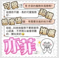 台中定點茶-亦菲