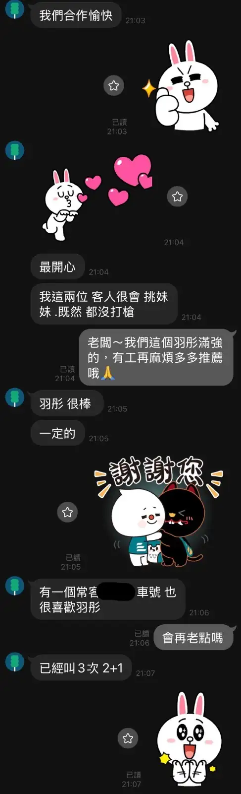 台中外送茶-羽彤