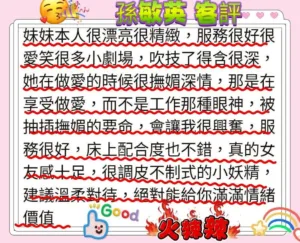 台北外送茶-孫敏英