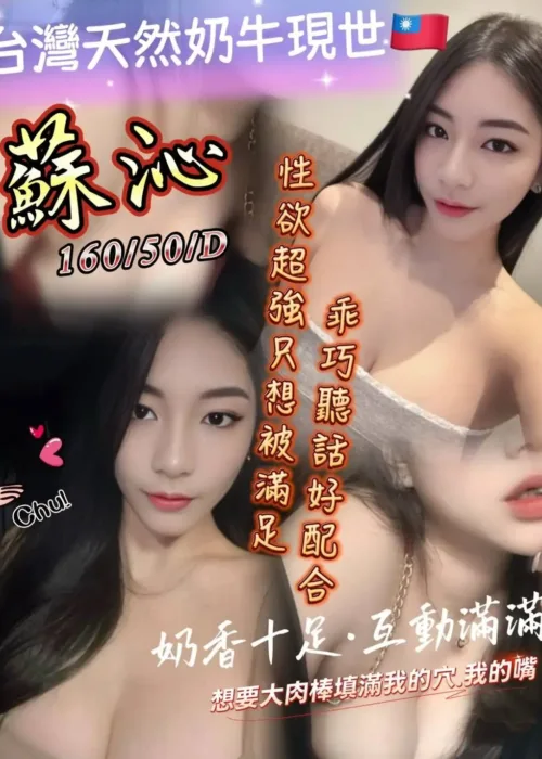 桃園定點茶-蘇沁