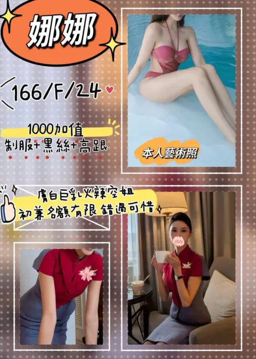台北外送茶-娜娜