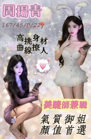 桃園外送茶-周揚青