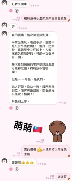 高雄定點茶-萌萌