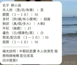 新竹定點茶-蘇小涵