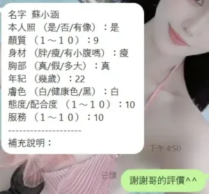 新竹定點茶-蘇小涵