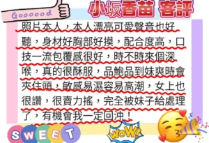 高雄外送茶-小坂香苗
