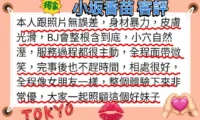 高雄外送茶-小坂香苗