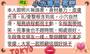 高雄外送茶-小坂香苗