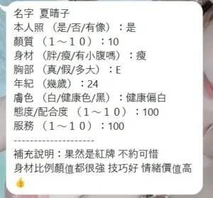 新竹定點茶-夏晴子