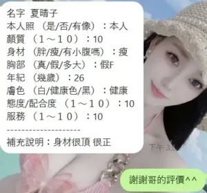 新竹定點茶-夏晴子