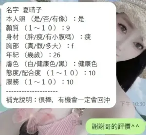 新竹定點茶-夏晴子