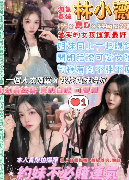 台北定點茶-林小薇