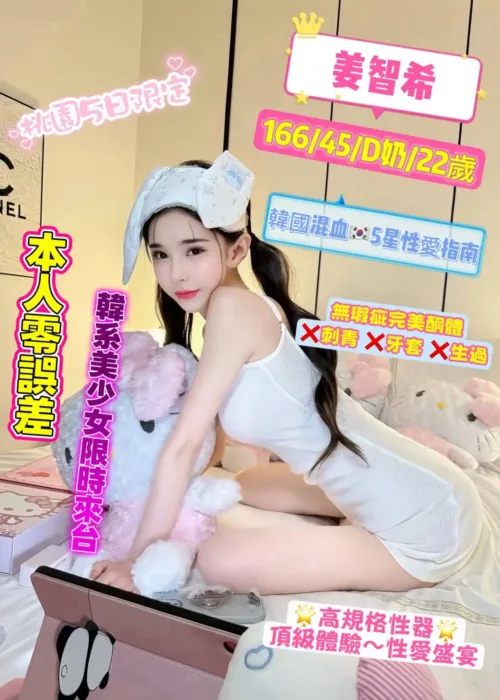 桃園定點茶-姜智希