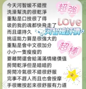 高雄定點茶-河智媛