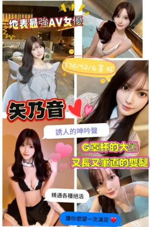台北外送茶-矢乃音