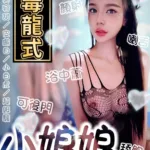 台南定點茶-小娘娘