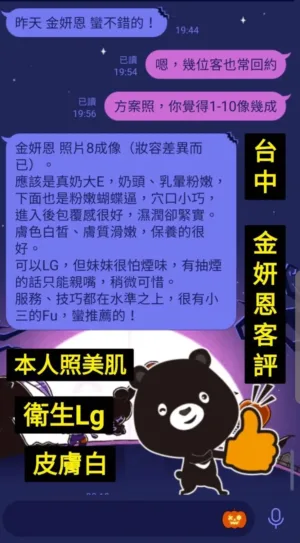 台中定點茶-金妍恩