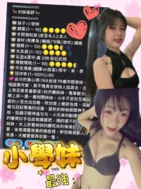 高雄定點茶-小學妹