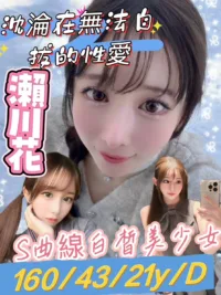 台北外送茶-瀨川花